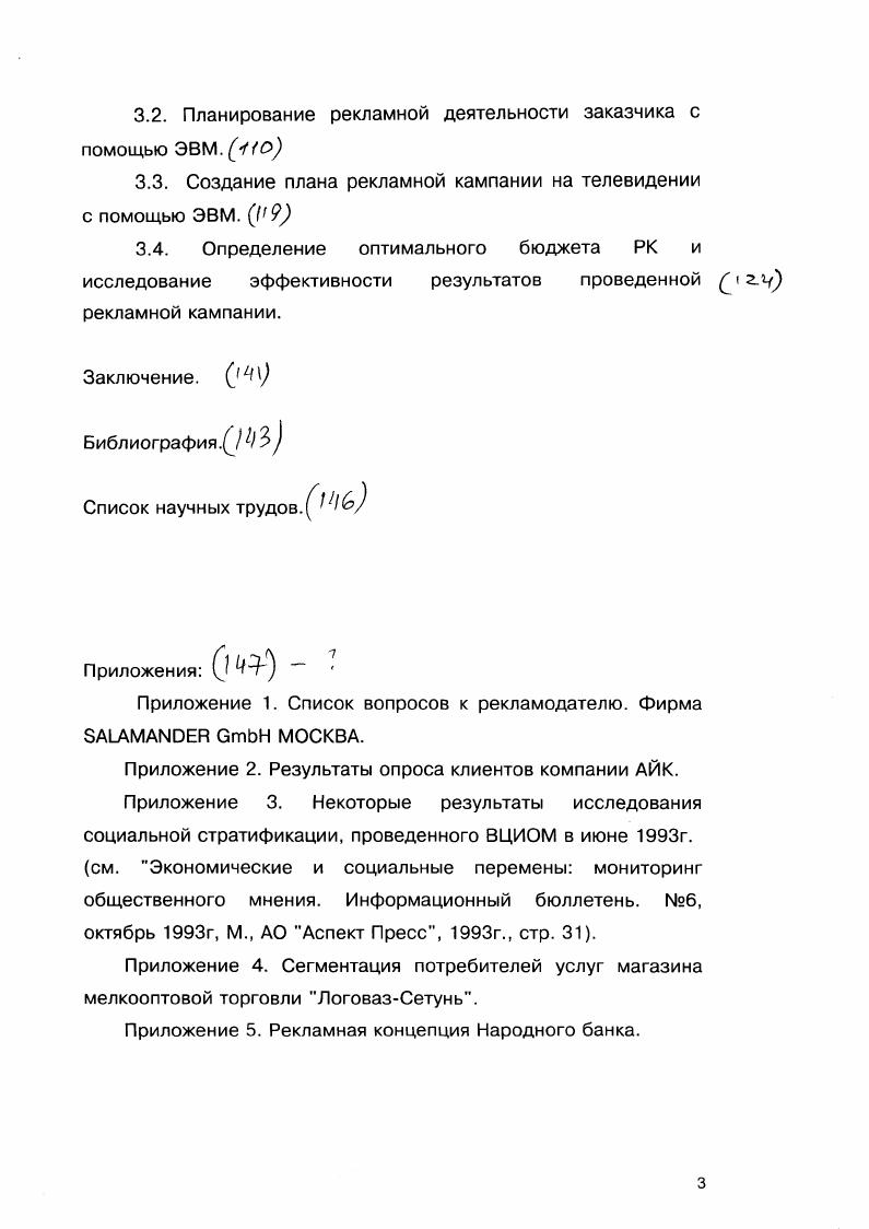 1.3. Методы анализа ситуации на рынке. 