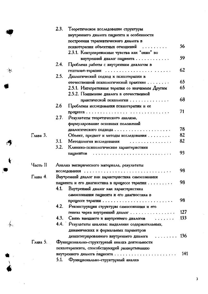 Кроме того, есть еще специфическая реализация культурной нормы в каждой конкретной семье, в специфическом характере взаимодействий внутри нее так, например, женщина, называемая словом мать, и несущая через это огромное символическое содержание, может ненавидеть своего ребенка или выполнять функции отца, а отец напротив, функции матери соответственно диалог, взаимодействие в семье усложняется, таким образом, норма не соответствует ее культурной реализации, и в таком случае требуется дополнительное исследование реализации этой культурной нормы. Наконец, по мнению культурологов например, см. В.М. Розин нашу культуру следует рассматривать как переходную стадию развития, как переход к другой культурной ситуации, что характеризуется появлением, ростом нового содержания в рамках существующей культуры. Этот во многом культурологический пласт исследований был бы очень интересен и психологам, ведь, по мысли Л. С.Выготского, сначала важно понять культурологическое, социологическое и пр. Если же вернуться к семантическому отношению матьотецЯ, то оно может быть расширено, обрамлено другим отношением отношением своичужие, т. Я и обозначить как асвои, то важно понять, что есть неа, т. Это вполне соотносимо с логикой психологического развития например, страх незнакомца в возрасте месяцев и т. Рассматривая семантическое отношение мать, отец, Я и знаки любить и убить, поступающие к ребенку из сюжетных моделей сказок, Ю. М. Лотман пишет, что ребенок естественно распределяет эти знаки между отцом и матерью, при такой перекодировке знаки любить и убить теряют то определенное или сексуальное значение, которое они имели в исходном языке это с одной стороны, а с другой стороны отождествление отца с волком из сказки это перенесение внутрь детского мира амплуа злодея и разбойника. 