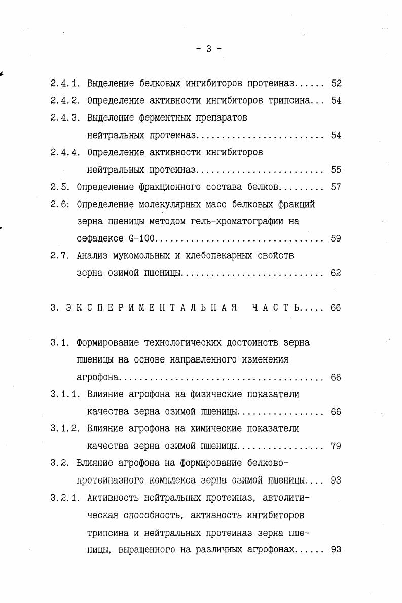 1.2. Протеолитические ферменты растений. 