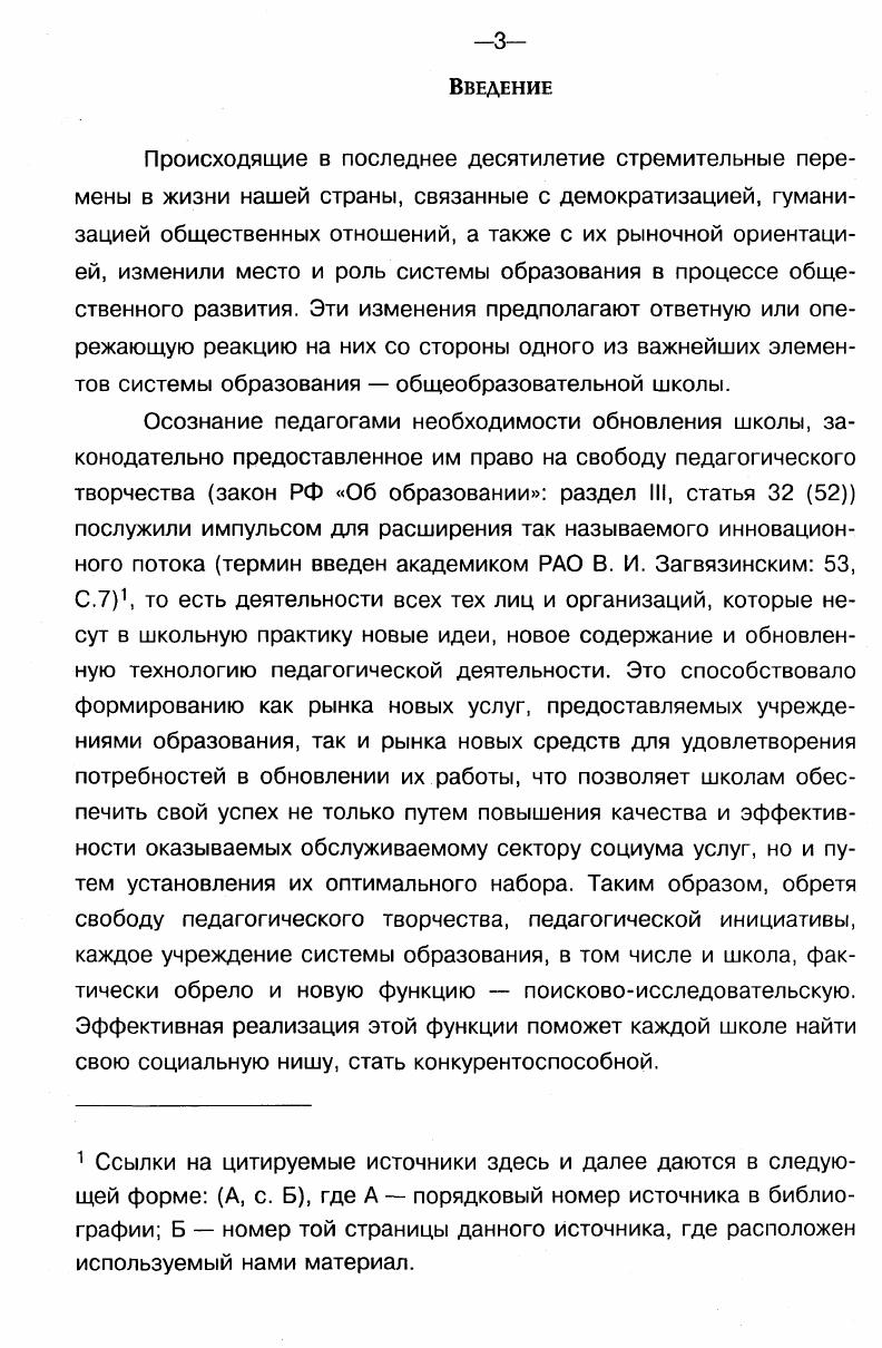 2. Анализ практики управления инновационными