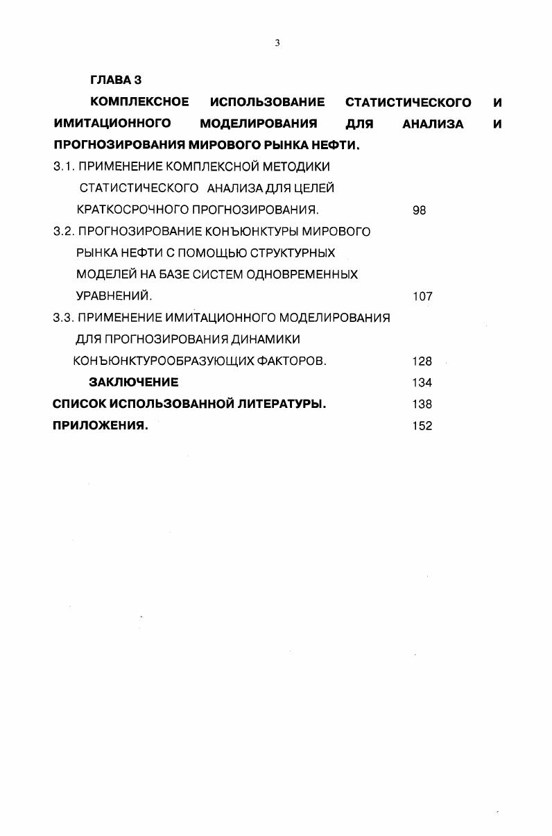 ЗАКОНОМЕРНОСТЕЙ РАЗВИТИЯ МИРОВОГО РЫНКА НЕФТИ.