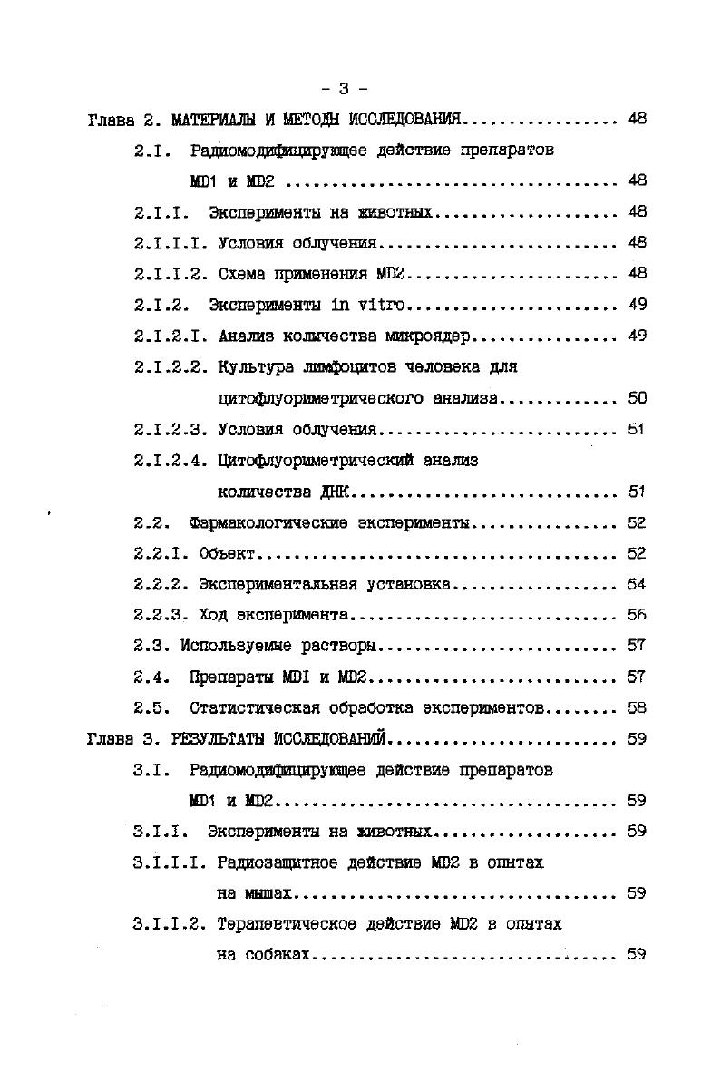 нестабильность, кратковременность и слабость защитного действия и т. Наиболее эффективные и перспективные препараты относятся к двум классам химических соединений содержащих сэру зминотиолы, меркаптоалкштмины, а также индолилалкиламины биогенные амины, не содержащие серы Ярмоненко, Взрабой, . АЭТ характерны сравнительно узкий диапазон эффективных доз и достижение максимума защиты при уже проявляющемся токсическом действии препарата. Продолжительность защитного действия около I ч Барабой, . Одним из наиболее эффективных протекторов из этой группы считается 2I 2 Заминопропиламино этилтиофосфорная кислота. ФУД для которой равен 1,9 . Глутатион трипептидгдутаминилцистеинилглицин, находящийся внутри клетки, является относительно хорошим протектором для мышей и крыс . Значение глутатиона заключается в том, что он в нормальных условиях содержится в клетках крови в достаточно больших количествах и обеспечивает естественную устойчивость организма к радиации Бак, . Индолилалкиламины класс соединений представляющих группу производных индола Жеребченко, . Наибольший интерес предтавляют трилтамин, 5окситриптамин серотонин или 5 ОТ, адреналин, норадреналин и гистамин, т. 