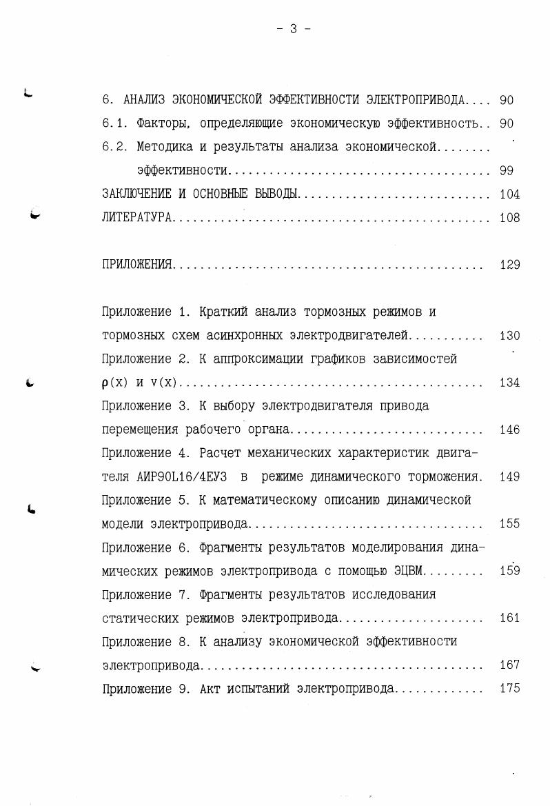 1.1. Состояние вопроса и цель работы. 