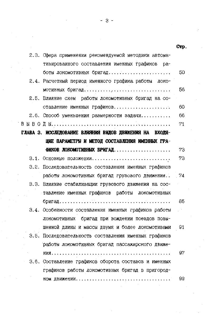 комотивных бригад по именным графикам на зарубежных железных дорогах 