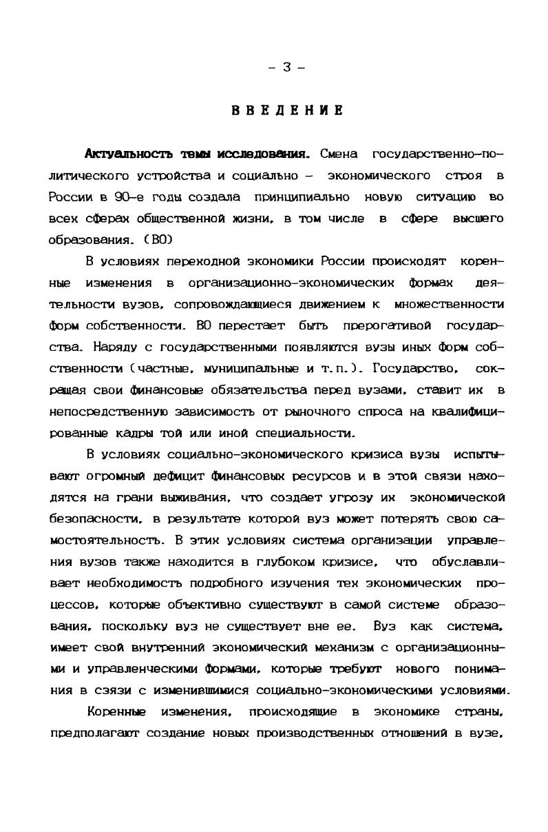 1.2. Экономические отношения в системе управления высшим образованием . 