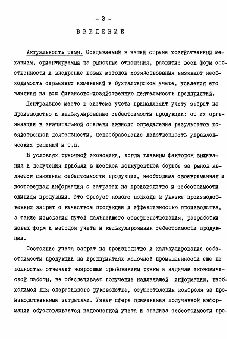 1.3. Классификация издержек производства,. 