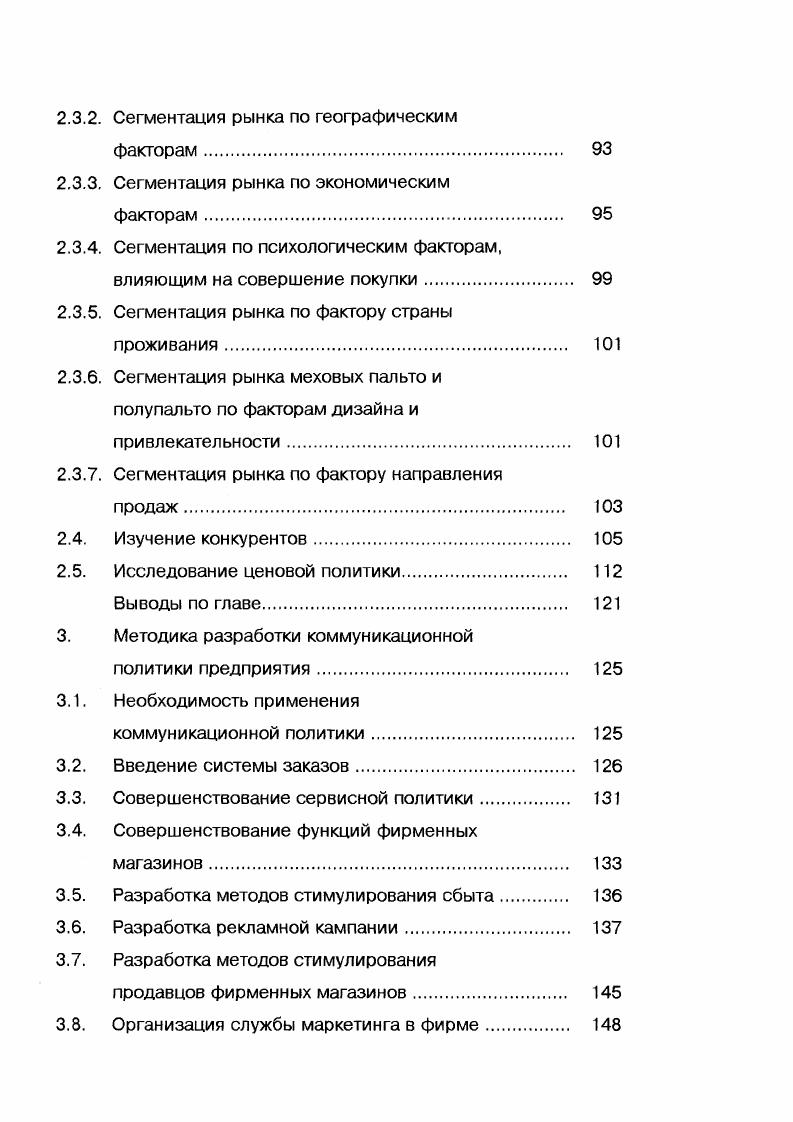 1.2. Содержание задач и методов маркетинговых исследований. 
