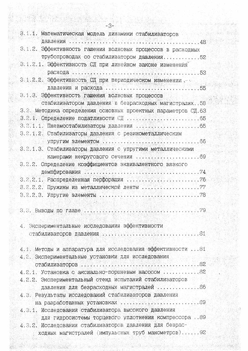 1.1. Воздействие аварий на трубопроводном транспорте на окружающую средуVII