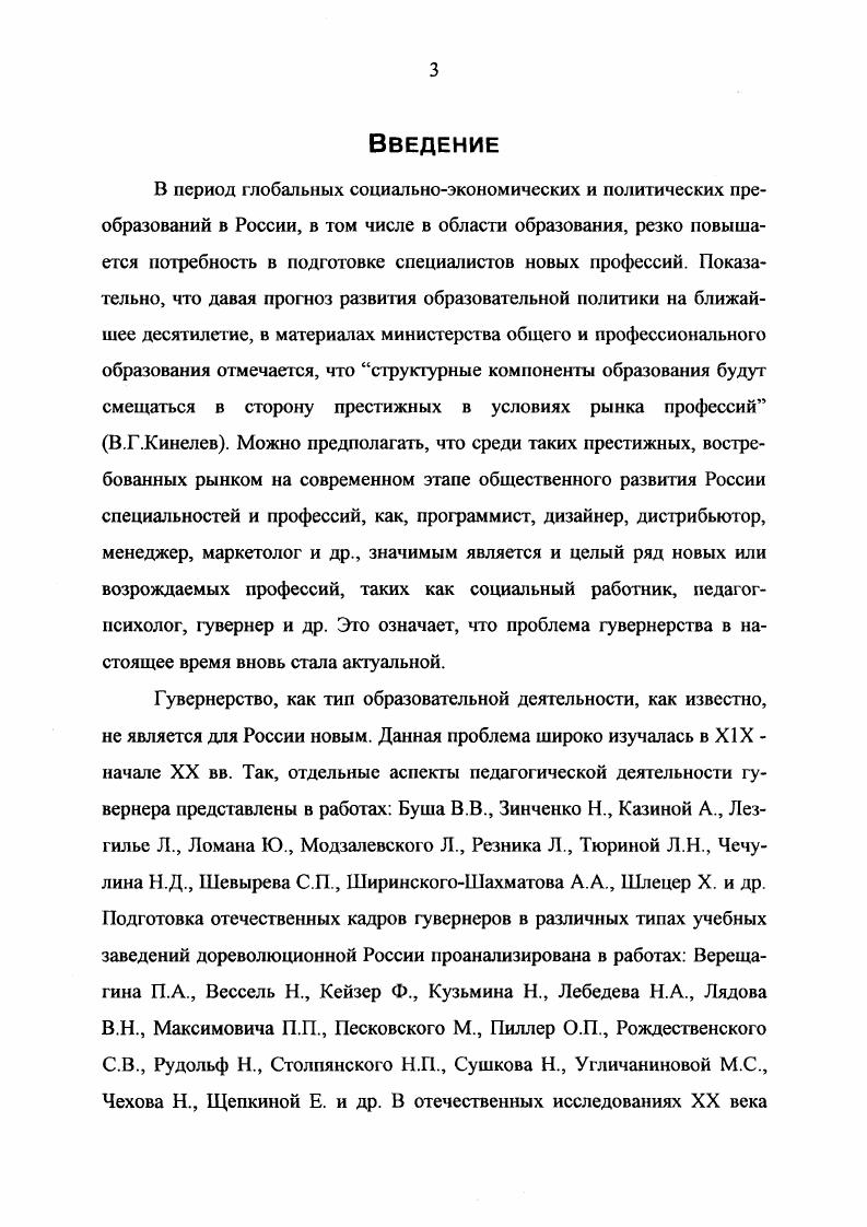 1.3. Подготовка гувернера как специалиста домашнего