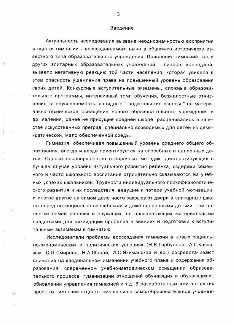 1.2. Сочетание традиционного и инновационного в возрождающейся гимназии 