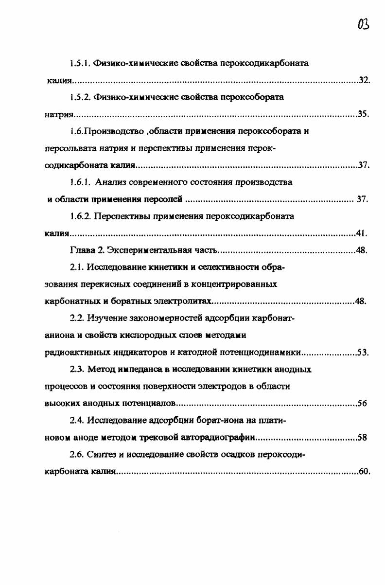 1.2. Электросинтез пероксоборатов натрия и калия 9.