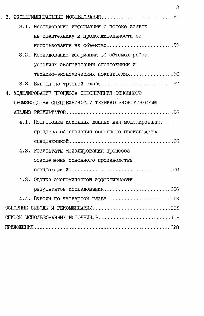 1.2. Вероятностные методы расчета потребности