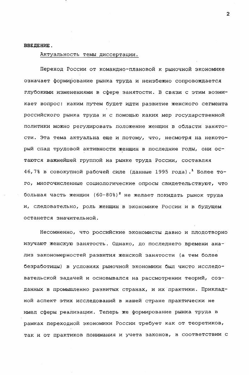  1. Занятость женщин качественные и количественные характеристики.