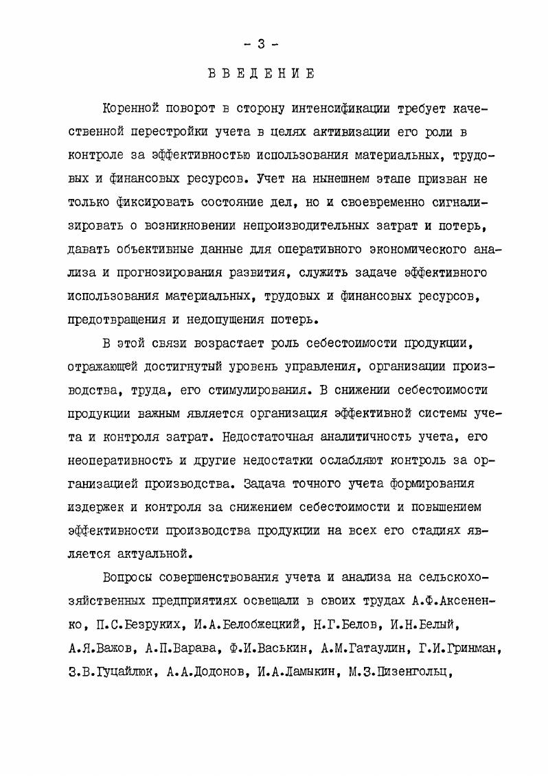 1.1. Основные направления развития учета и анализа 