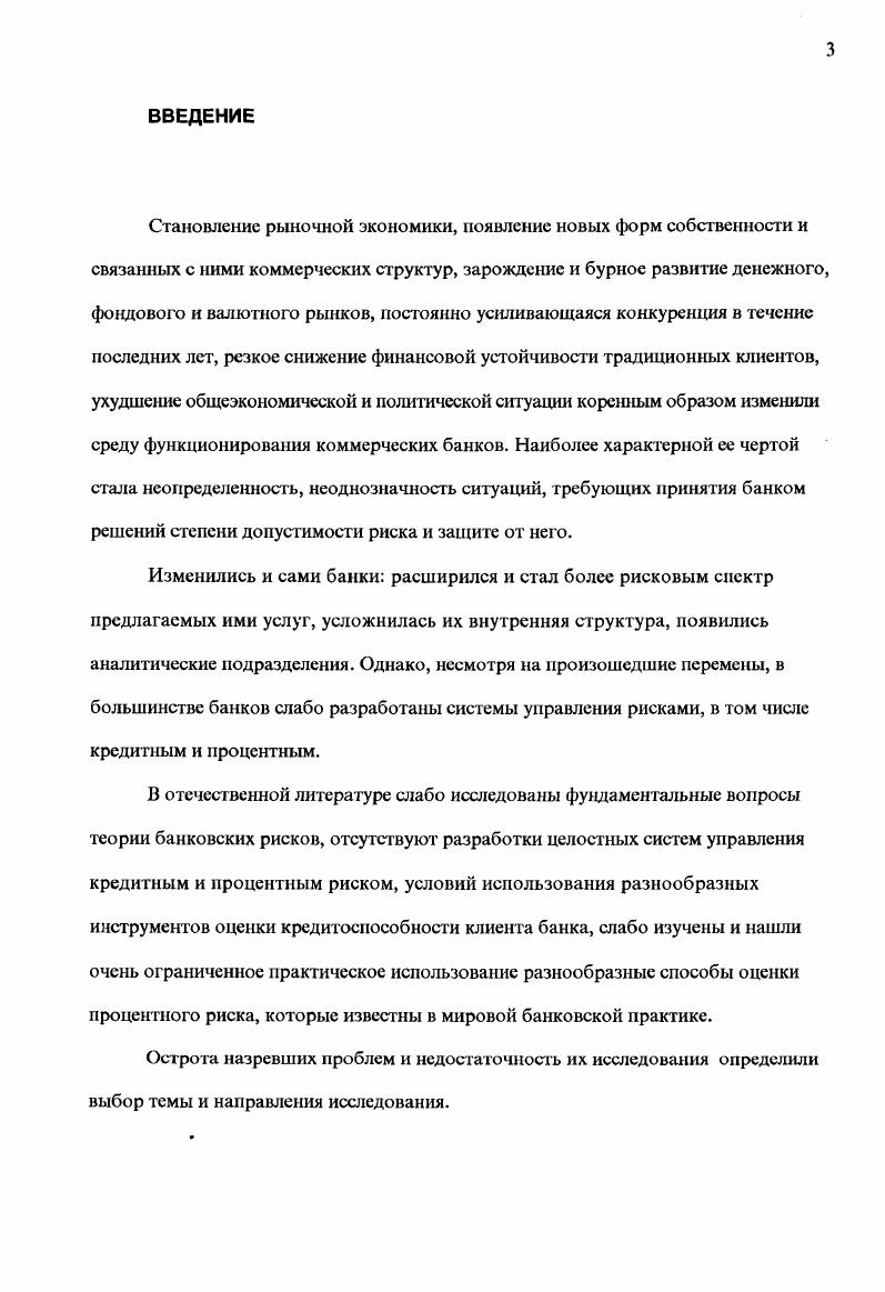  1 Сущность и виды банковских рисков 