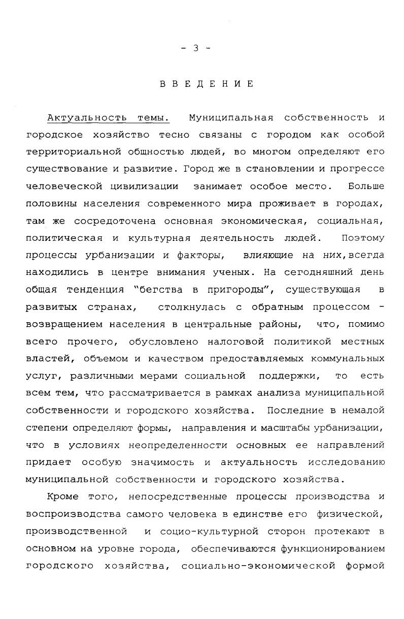 В ПРОЦЕССЕ ФУНКЦИОНИРОВАНИЯ ГОРОДСКОГО ХОЗЯЙСТВА.