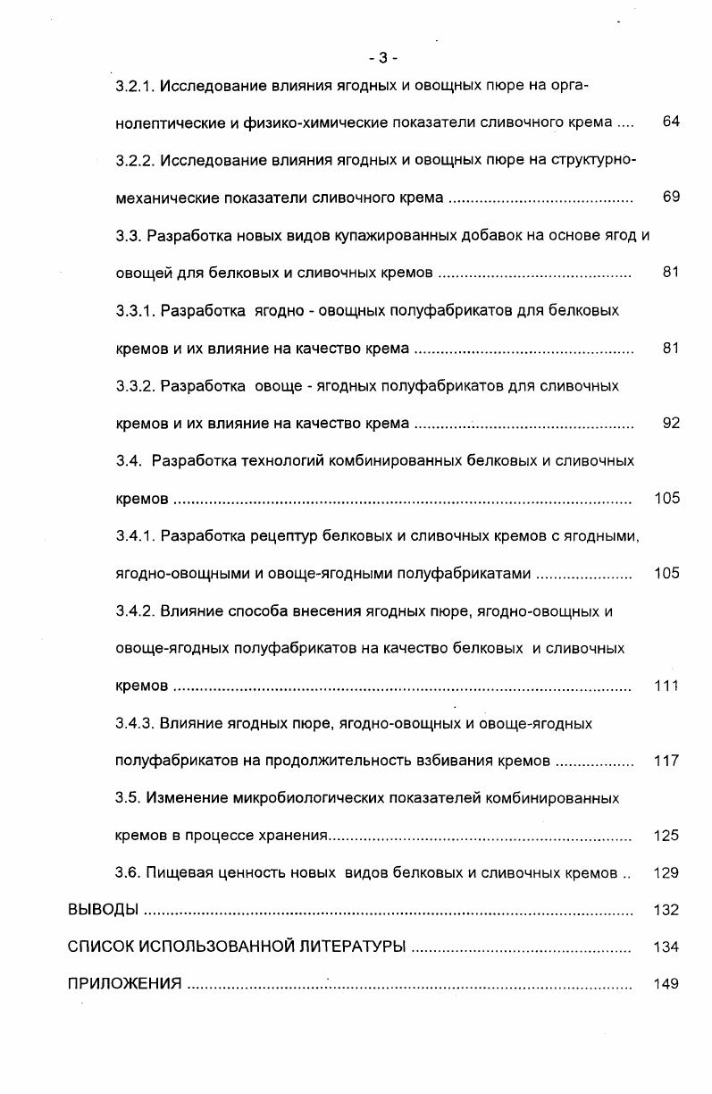 1.2. Характеристика структуры сливочных и белковых кремов 