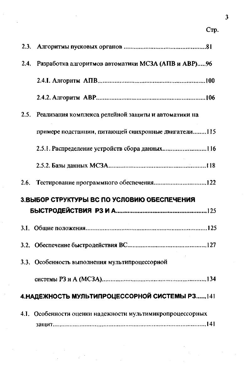 IX Общая характеристика микропроцессорных