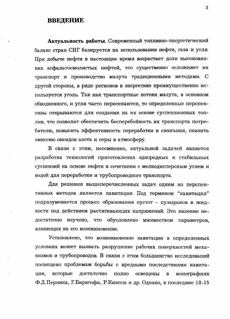 2.2. Методика определения физикохимических характеристик исходных материалов 