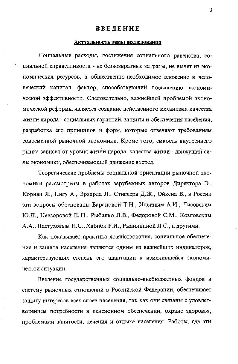 государственных социальных в небюджетных фондов