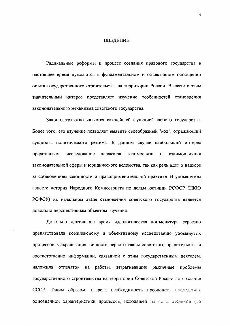 ЗАКОНОДАТЕЛЬНОГО ФУНДАМЕНТА СОВЕТСКОГО ГОСУДАРСТВА  ГГ  С. 