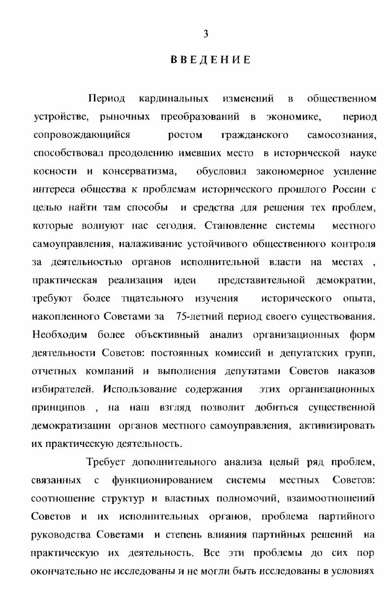  ГОДА И ПЕРЕСТРОЙКА СИСТЕМЫ СОВЕТОВ 
