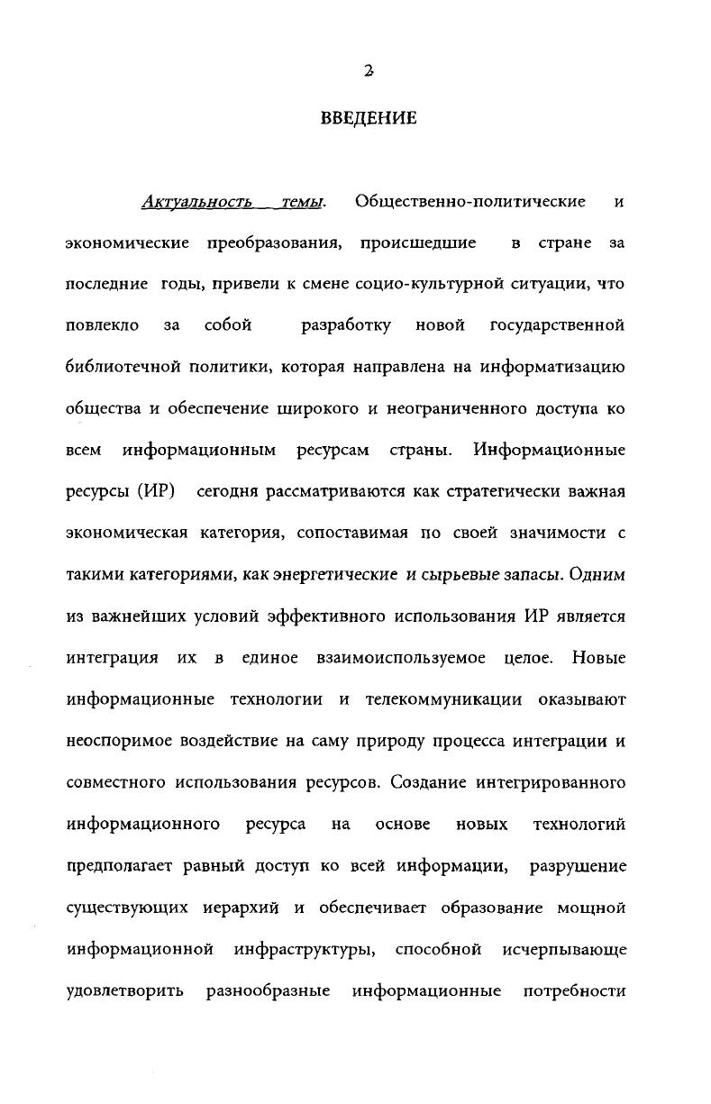 2. Типы региональных автоматизированных библиотечно информационных сетей