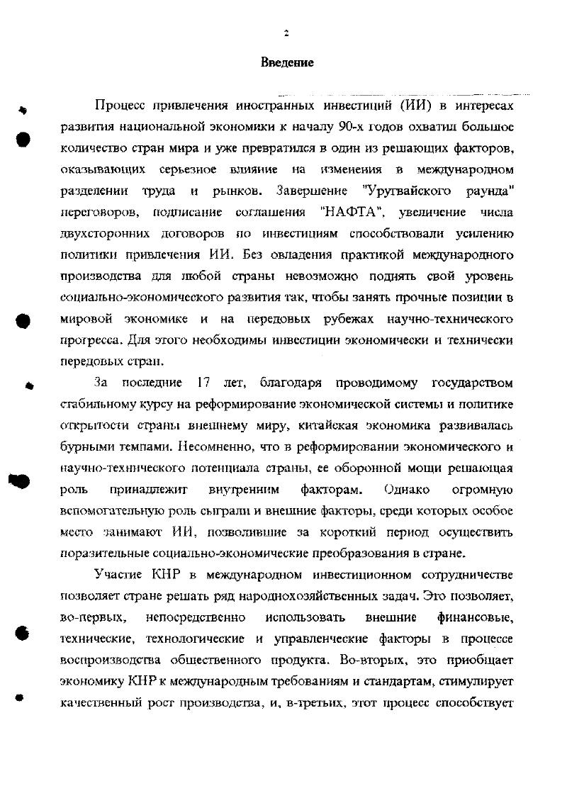 на современном лапе развития экономики Китая.