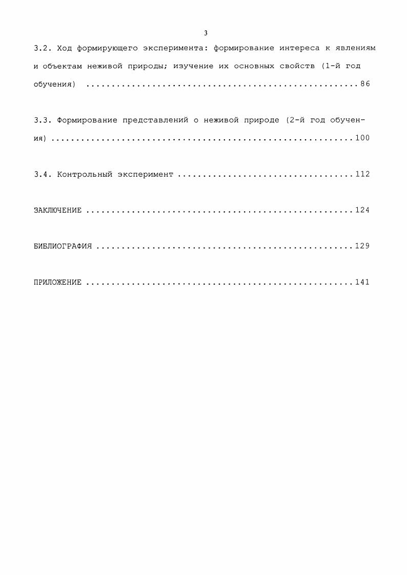 2.3. Ход и результаты констатирующего эксперимента, выводы .