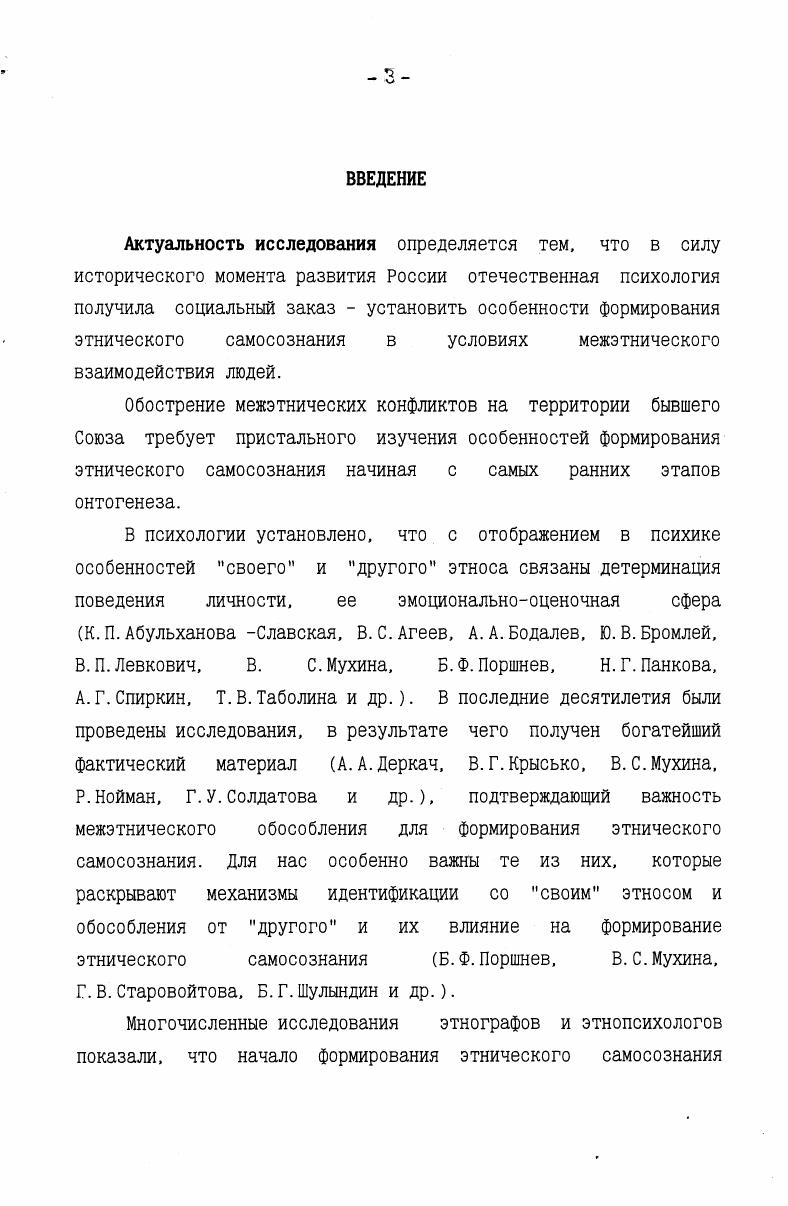2 Анализ исследований этнического самосознания в трудах отечественных ученых 