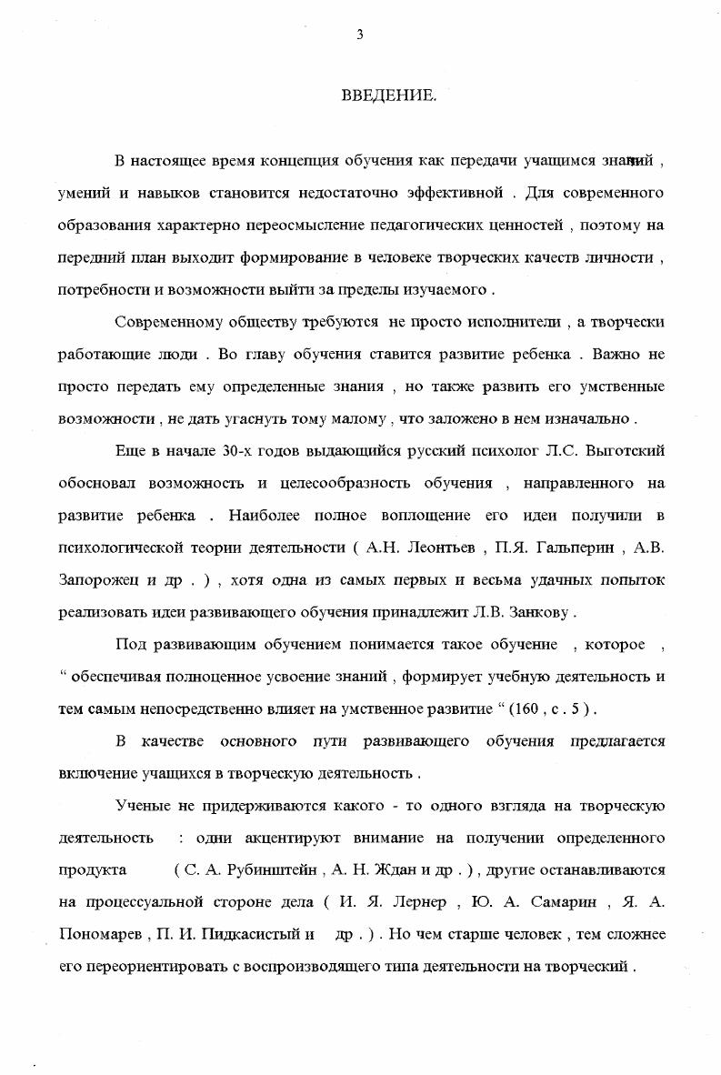 1.3. Особенности формирования творческой деятельности учащихся