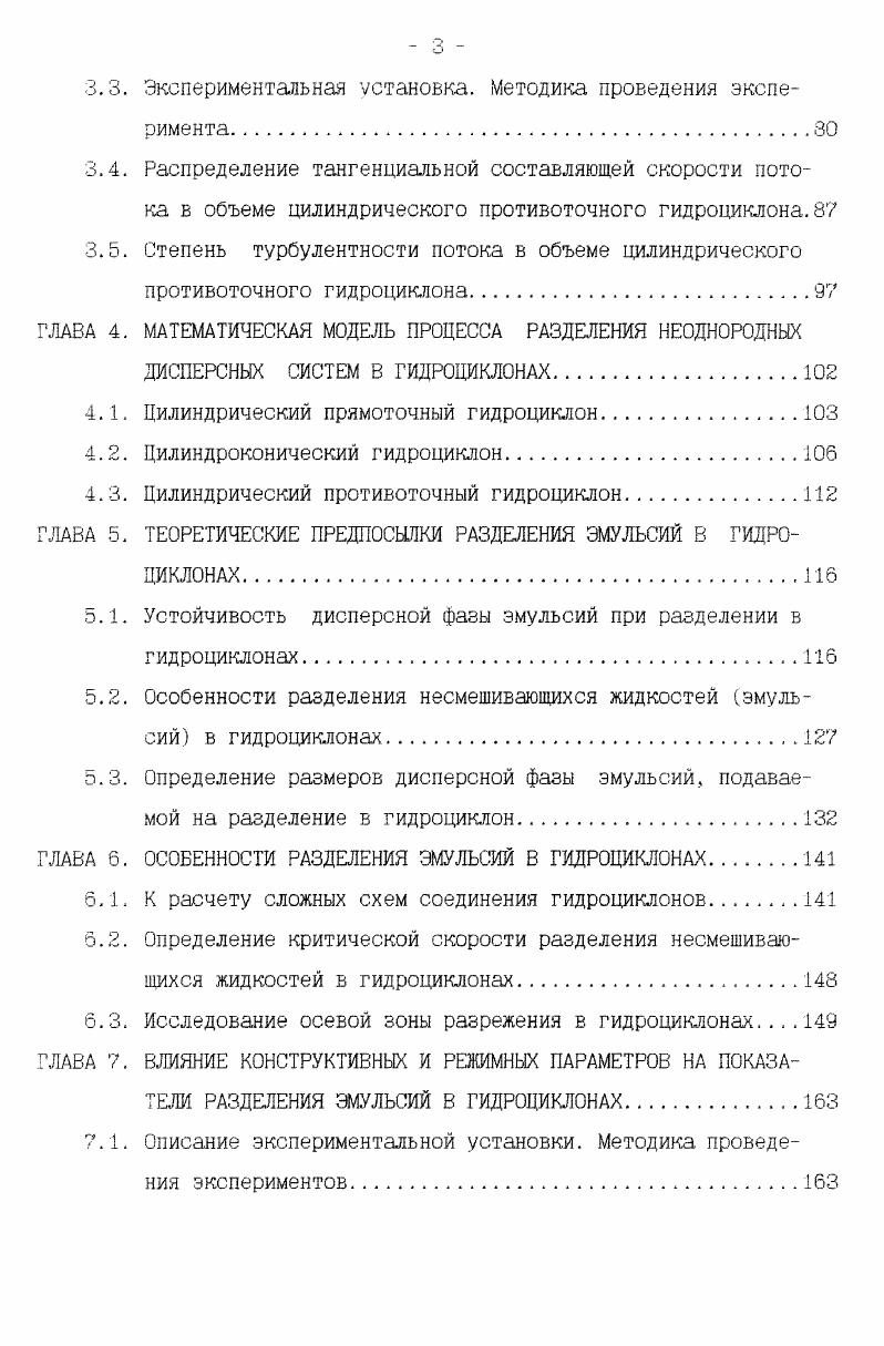 1.1. Гидроциклоны в химической промышленности. 