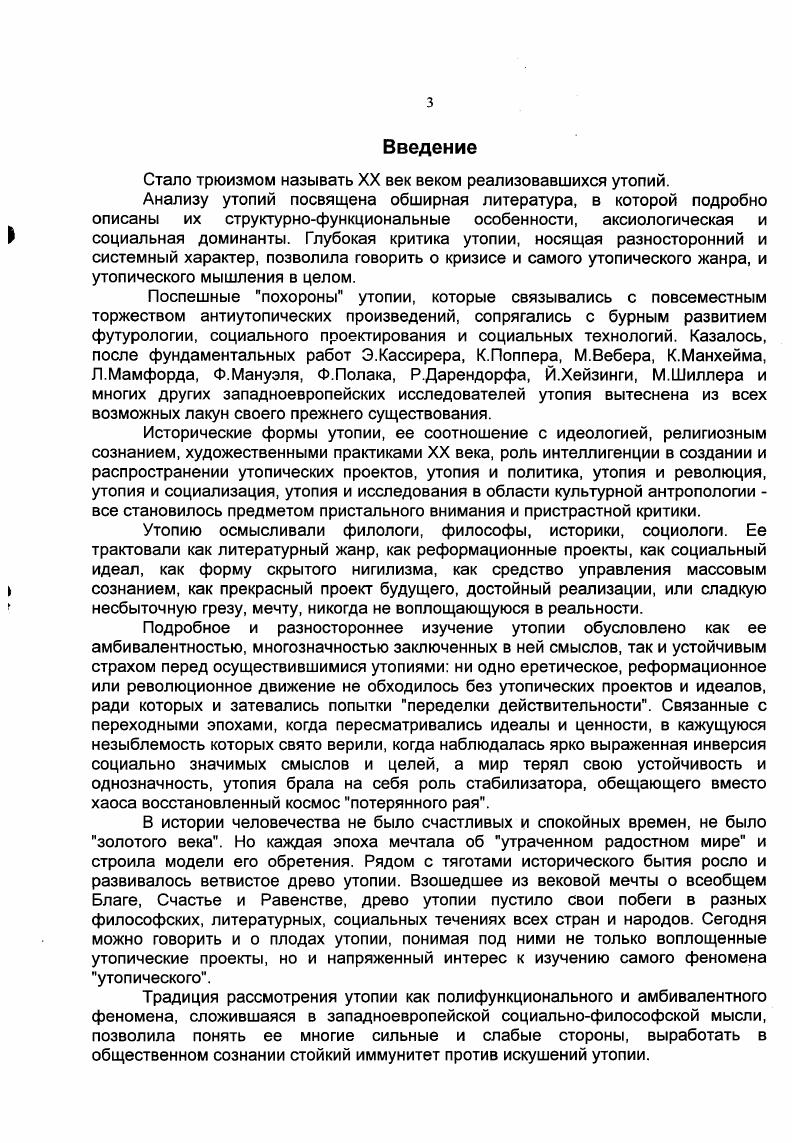 1. Утопия как предмет социокультурного анализа