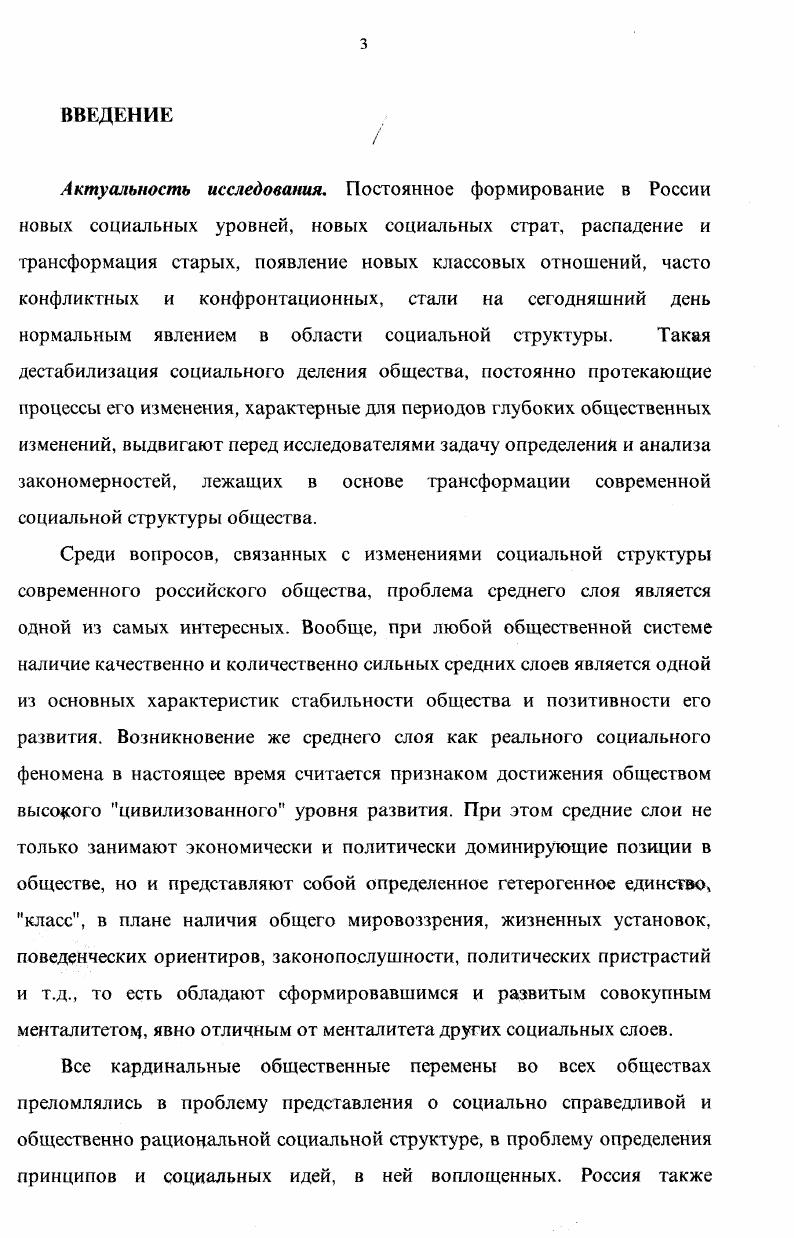 1.2 .Типы стратификационных систем и выделение в них среднего слоя. 