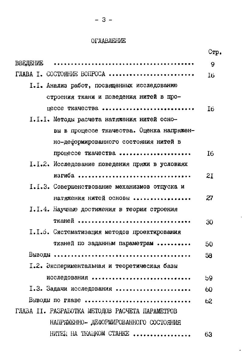 1.1.3. Совершенствование механизмов отпуска и натяжения нитей основы. 