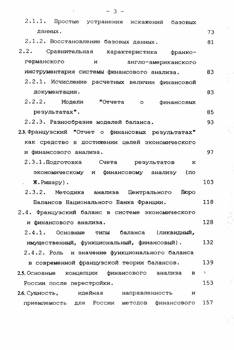 1.1.1. Бухгалтерская и рыночная оценки