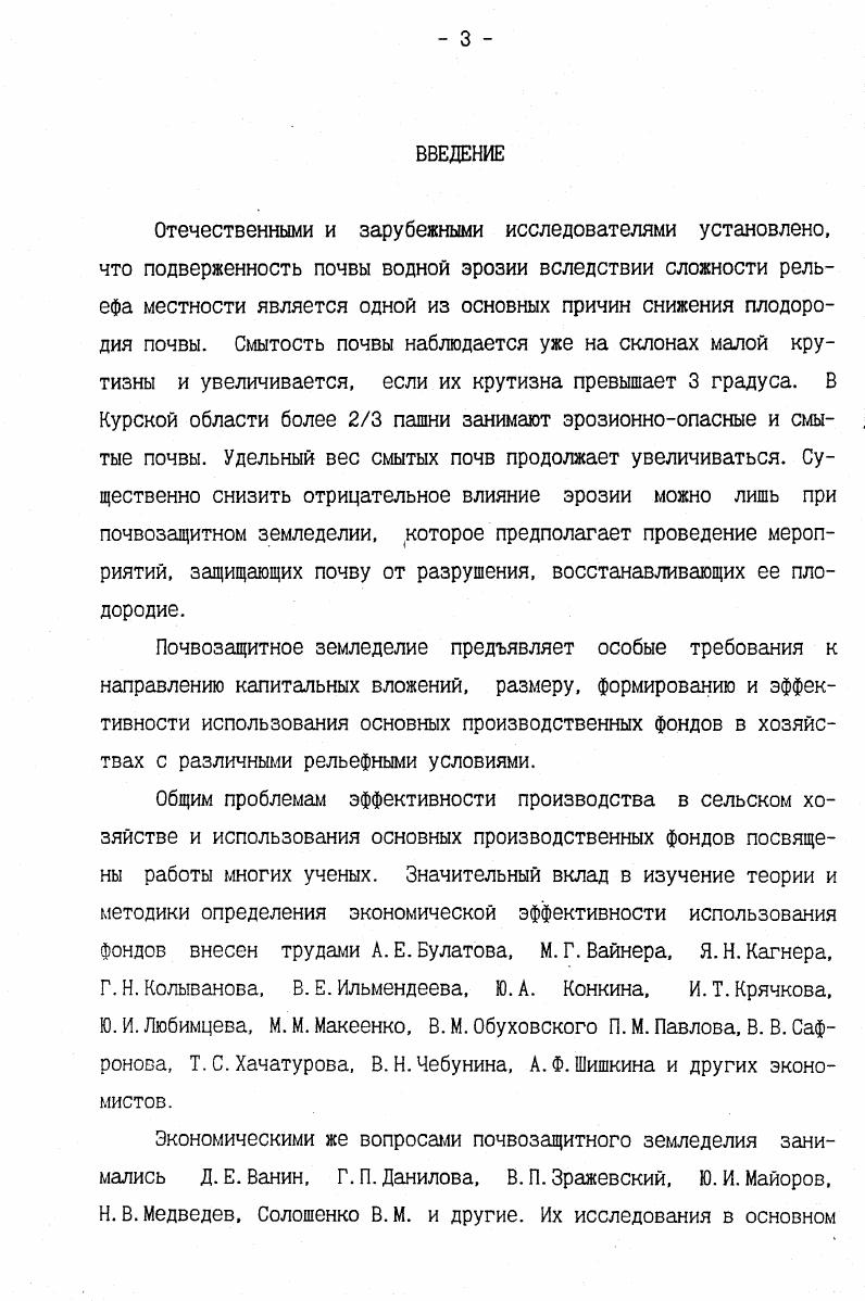1.3. Показатели эффективности использования основных производственных фондов 