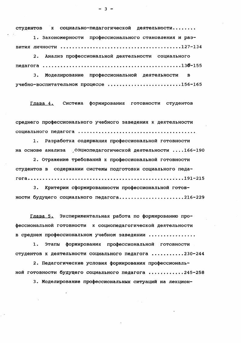ценностей. Социальный педагог заботится о возрождении, сохранении и развитии духовных ценностей общества, традиций семейнососедских общностей, сельской общины, народной педагогики, культуры, медицины. Его социальная активность, умение находить общий язык с детьми и с людьми старшего поколения, имеющими разные интересы, помогает создать атмосферу доброжелательности и взаимной заботы. Опираясь на авторитет людей, он влияет на общественное мнение, формируя у людей чувство ответственности за свою семью и воспитание детей, преобразования окружающей среды, охрану природы, развития культурного наследия народа. Изучая медикопсихологопедагогическую особенность личности и ее микросреду, интересы, условия жизни, социальный педагог собирает информацию, связанную с нуждами подопечных, организует консультации по вопросам их прав и обязанностей, имеющихся льгот и пособий. Анализируя ситуацию своего подопечного, он вместе с ним ищет подходы к решению проблемы. Он диагностирует ситуацию и определяет пути решения проблем и организует их осуществление. Выявляя проблемы и трудности в сфере семья, общения и отношения людей, социальный педагог в процессе диагностики дифференцирует выявленные проблемы и выводит на их решение социальных работников, специалистов профессионалов различного профиля. Он устанавливает контакт с семьей, пробуждая ее к участию в совместной деятельности, помогает людям использовать личные ресурсы, резервные возможности социума для преодоления трудностей. 