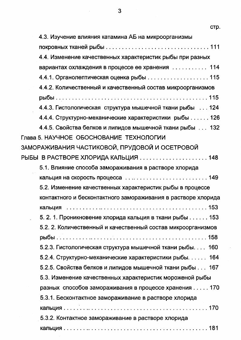 1.1. Изменения качественных характеристик рыбы