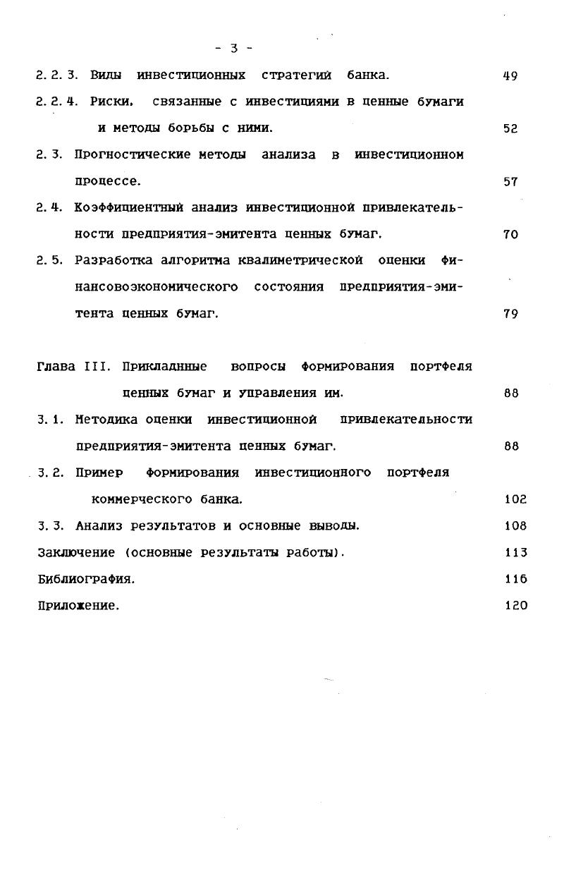 1.2. Финансовый риск в инвестиционном процессе.