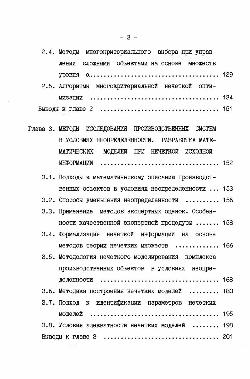 ОБЪЕКТАМИ В УСЛОВИЯХ НЕОПРЕДЕЛЕННОСТИ . 