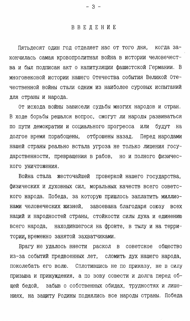 Глава II. Моральный потенциал советского народа