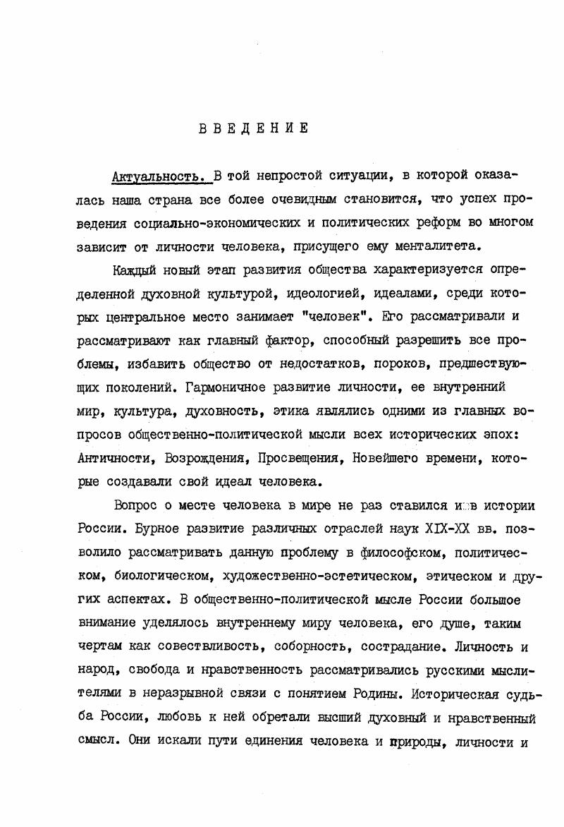 Л.Д. Троцкого, .. Луначарского о челове