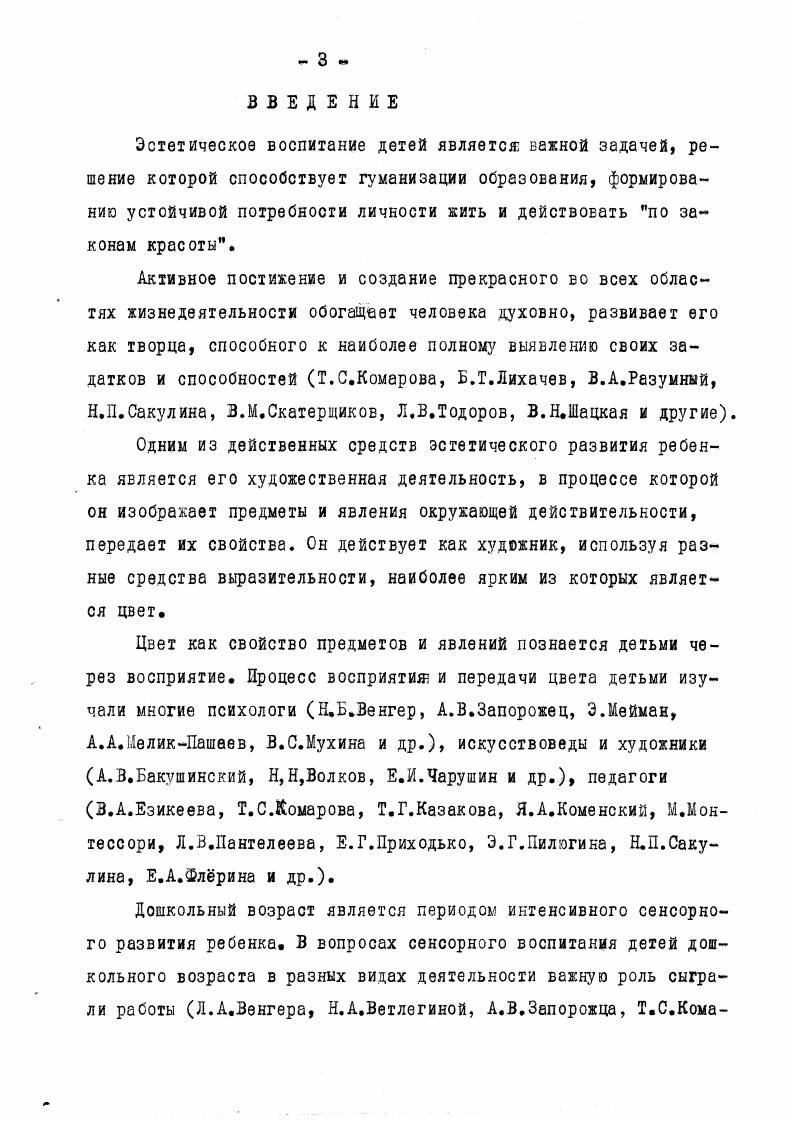 формированию чувства цвета у детей. 