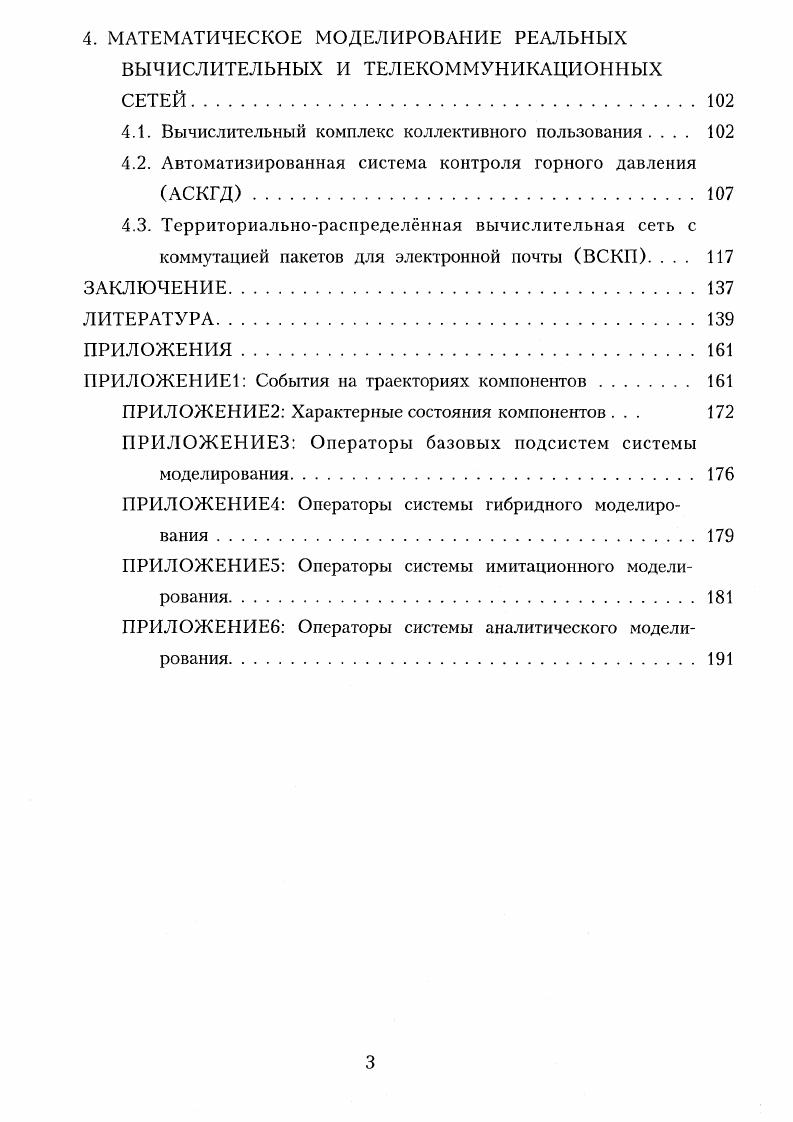 1.2. Метод гибридного моделирования