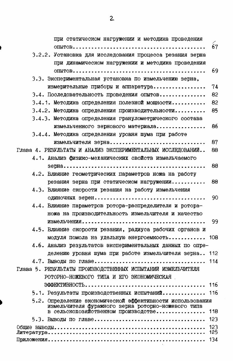 1.2.3 Штифтовые измельчители дезинтеграторы 