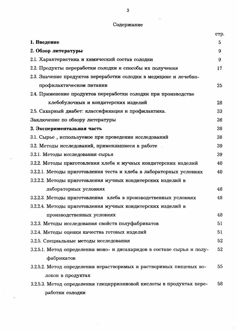 2.2. Продукты переработки солодки и способы их получения 
