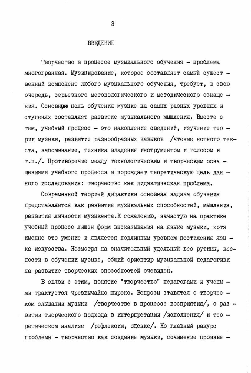 проблема и теория музыкального языка