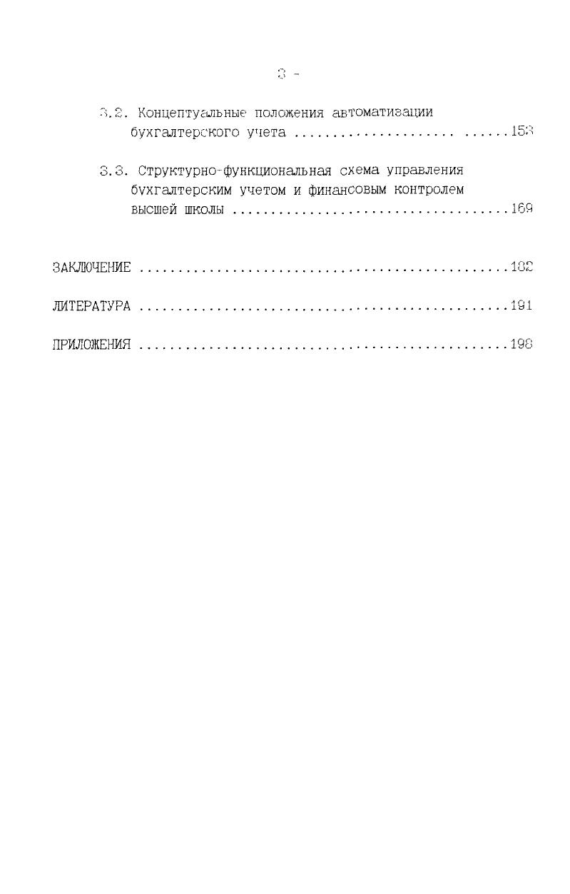 .3. Финансовый контроль в системе высшей школы 