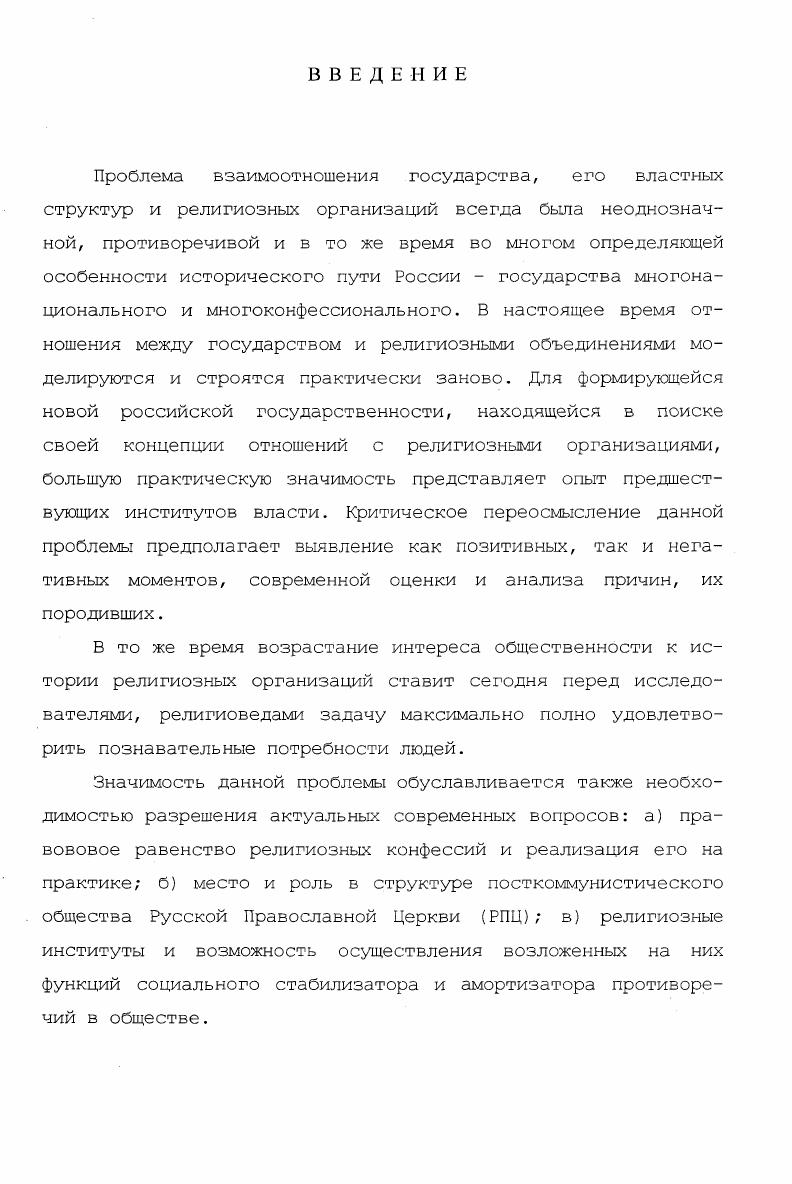 1. Правовой статус религиозных объединений. Легализация